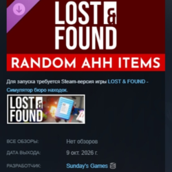 LOST &amp; FOUND - Random Ahh Items DLC АВТОДОСТАВКА STEAM РОССИЯ МГНОВЕННО