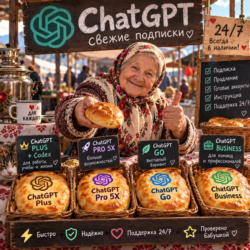 [24/7] ChatGPT 6 PLUS   Codex | PRO 5X / Go| Business | ПОДПИСКА / ПРОДЛЕНИЕ