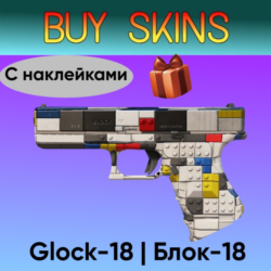 Glock-18 | Блок-18 (с наклейками) [CS 2]