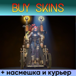 Patchwork Protector  Trove of Terror  насмешка и курьер [DOTA 2]