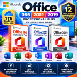 Microsoft Office 365 / 2021 / 2019 Pro Plus | Windows | Гарантия