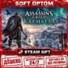 Assassin&acute;s Creed Valhalla · Standard|Complete|Deluxe… · Steam ЛЮБОЙ РЕГИОН · АВТО 24/