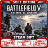 Battlefield™ V Definitive Edition · Steam ЛЮБОЙ РЕГИОН · АВТО 24/7