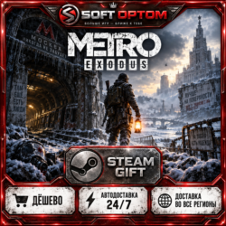 Metro Exodus · Standard|Gold · Steam ЛЮБОЙ РЕГИОН · АВТО 24/7