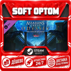 DLC Assassin's Creed Odyssey - The Fate of Atlantis · Steam ЛЮБОЙ РЕГИОН · АВТО 24/7