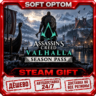 DLC Assassins Creed Valhalla - Season Pass · Steam ЛЮБОЙ РЕГИОН · АВТО 24/7