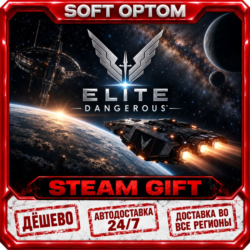 Elite Dangerous · Standard|Deluxe · Steam ЛЮБОЙ РЕГИОН · АВТО 24/7