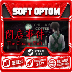 The Closing Shift |      · Steam ЛЮБОЙ РЕГИОН · АВТО 24/7