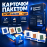 Карточки Пакетом пакетная обработка изображений