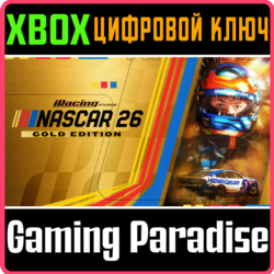 NASCAR 26 Gold Edition XBOX SERIES S|X КЛЮЧ/КОД СРАЗУ