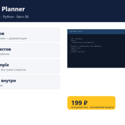 Backup Planner — исходный код