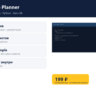 Backup Planner — исходный код