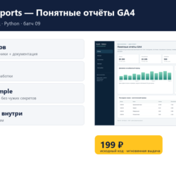GA4 Reports — Понятные отчёты GA4 — исходный код