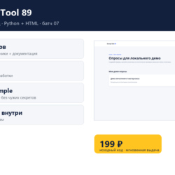 Survey Tool 89 — исходный код