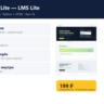 Lumen Lite — LMS Lite — исходный код