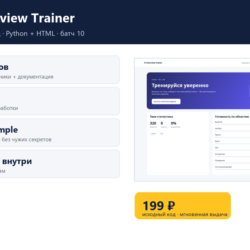 IT Interview Trainer — исходный код
