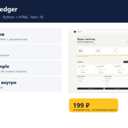 Tutor Ledger — исходный код