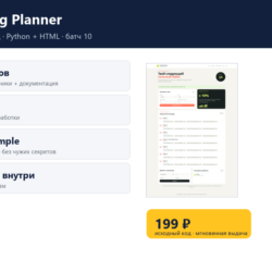 Running Planner — исходный код