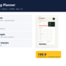 Running Planner — исходный код