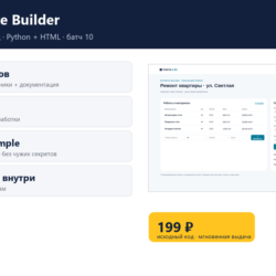 Estimate Builder — исходный код