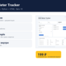 ЖКХ Meter Tracker — исходный код