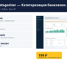 Bank Categorizer — Категоризация банковских выписок — исходный код