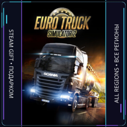 Euro Truck Simulator 2 | Steam Gift ПК | АВТОДОСТАВКА