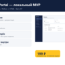 Client Portal — локальный MVP — исходный код