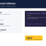 Testimonial Collector — исходный код