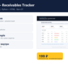 ID 76 — Receivables Tracker — исходный код