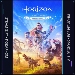 Horizon Zero Dawn Remastered | Steam Gift ПК | АВТОДОСТАВКА