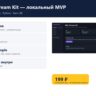 OBS Stream Kit — локальный MVP — исходный код