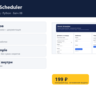 Shorts Scheduler — исходный код