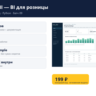 Retail BI — BI для розницы — исходный код