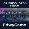 Sid Meier&acute;s Civilization® VI: New Frontier Pass · DLC STEAM GIFT · АВТОДОСТАВКА