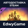 Sid Meier’s Civilization® VI: Leader Pass · DLC STEAM GIFT · АВТОДОСТАВКА