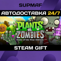 Plants vs. Zombies GOTY Edition | STEAM GIFT | RU・UA・KZ