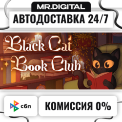 Black Cat Book Club STEAM АВТОВЫДАЧА 24/7