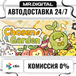 Chosen Garden STEAM АВТОВЫДАЧА 24/7