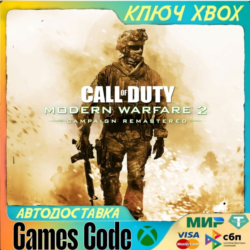 GLOBAL  CALL OF DUTY MODERN WARFARE 2 CAMPAIGN REMASTERED XBOX  КЛЮЧ