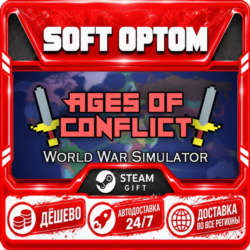 Ages of Conflict: World War Simulator · Steam ЛЮБОЙ РЕГИОН · АВТО 24/7
