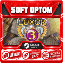 Luxor 3 · Steam ЛЮБОЙ РЕГИОН · АВТО 24/7