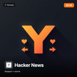 Hacker News — аккаунт с почтой | karma 1 | мгновенно
