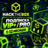 HACKTHEBOX | ПОДПИСКА VIP/PRO 1-12 МЕСЯЦЕВ