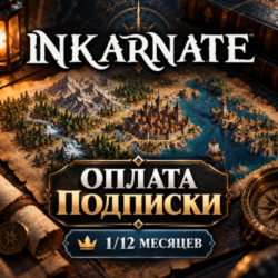 INKARNATE ПОДПИСКА CREATOR/STUDIO - 1/12 МЕСЯЦЕВ
