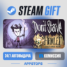 Don&acute;t Starve Steam Gift · АВТОДОСТАВКА · РОССИЯ   СНГ