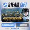 Total War: NAPOLEON – Definitive Edition Steam Gift · АВТОДОСТАВКА · РОССИЯ   СНГ