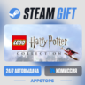 LEGO® Harry Potter™ Collection Steam Gift · АВТОДОСТАВКА · РОССИЯ   СНГ