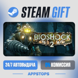💣 BioShock® 2 Steam Gift · АВТОДОСТАВКА · РОССИЯ   СНГ