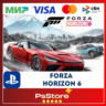 Forza Horizon 6 PS5 • Турция | Украина PS